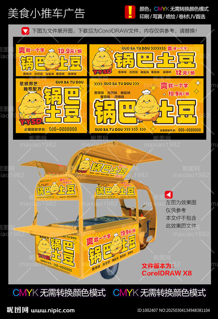 锅巴土豆