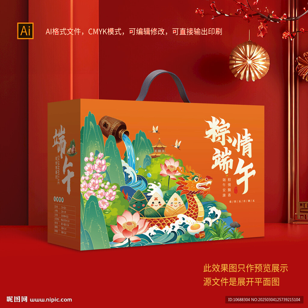 端午包装盒