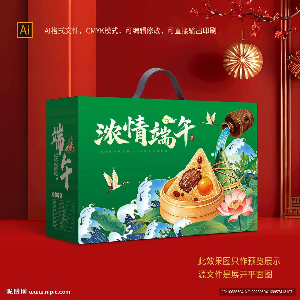 端午包装礼盒