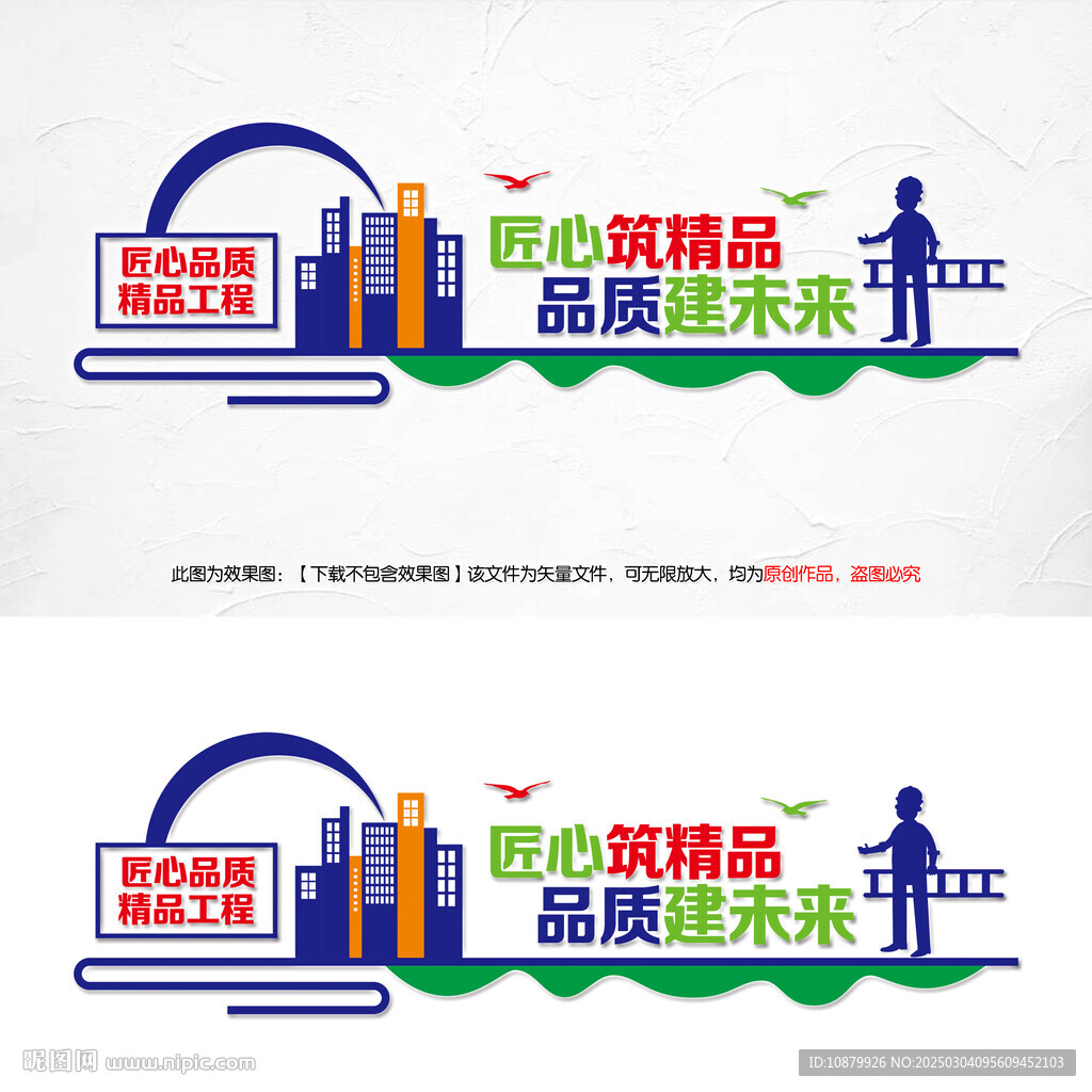 建筑公司文化墙