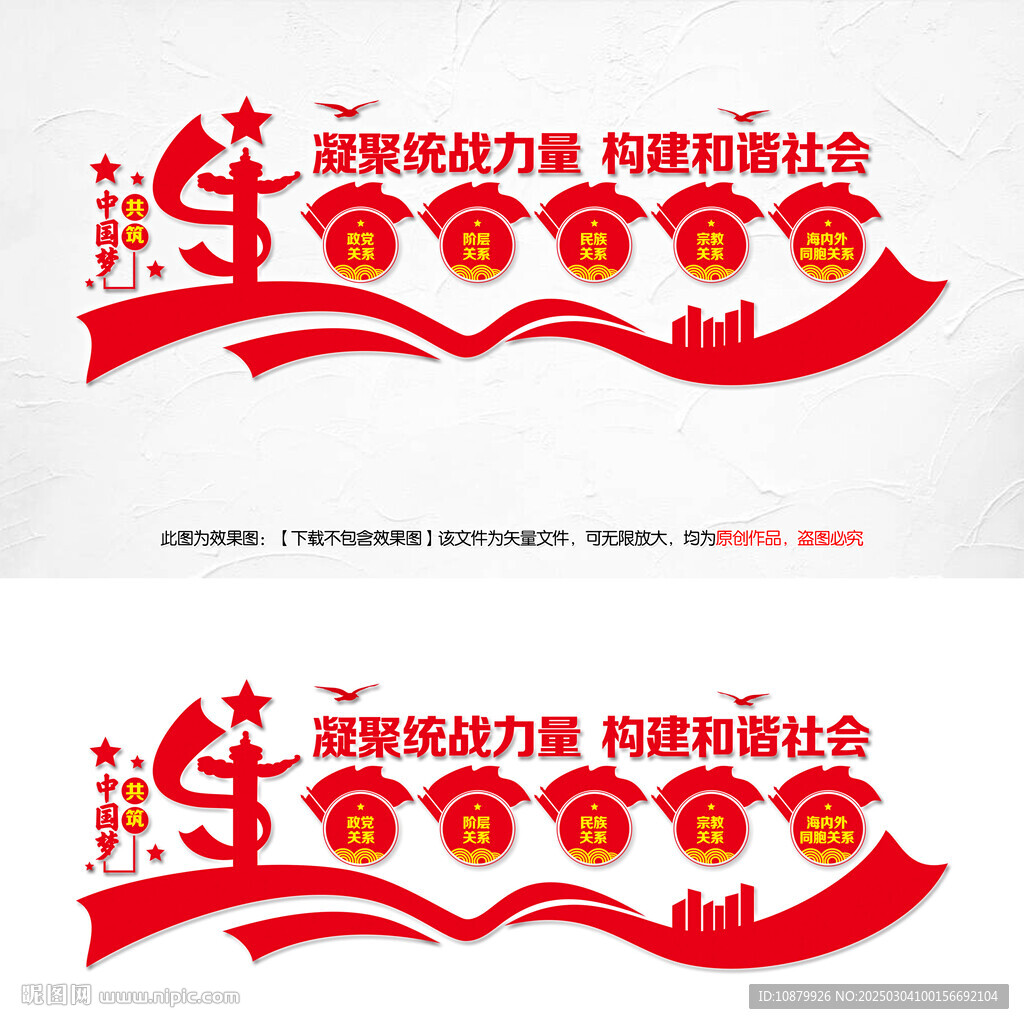 统战文化墙