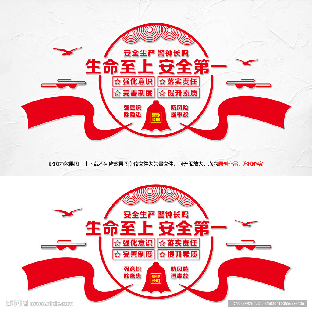 安全生产文化墙