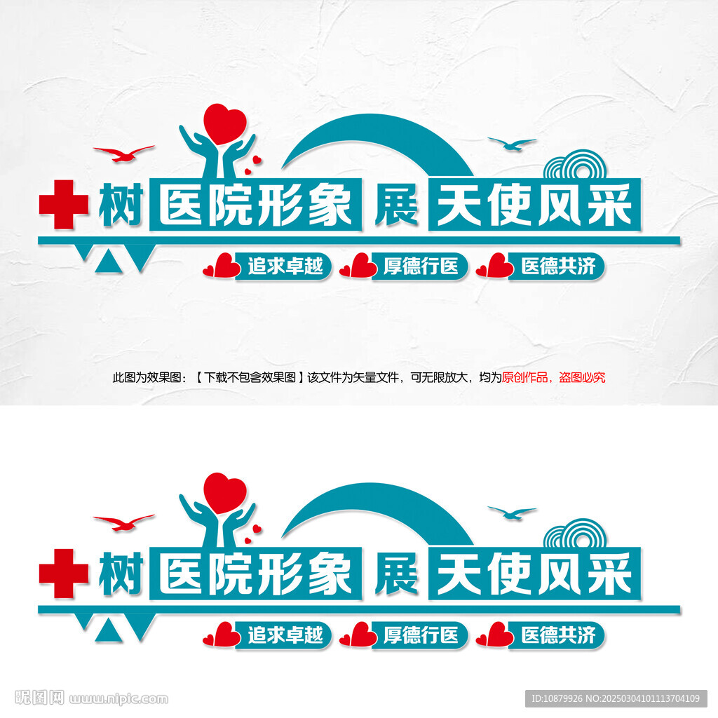 医院文化墙