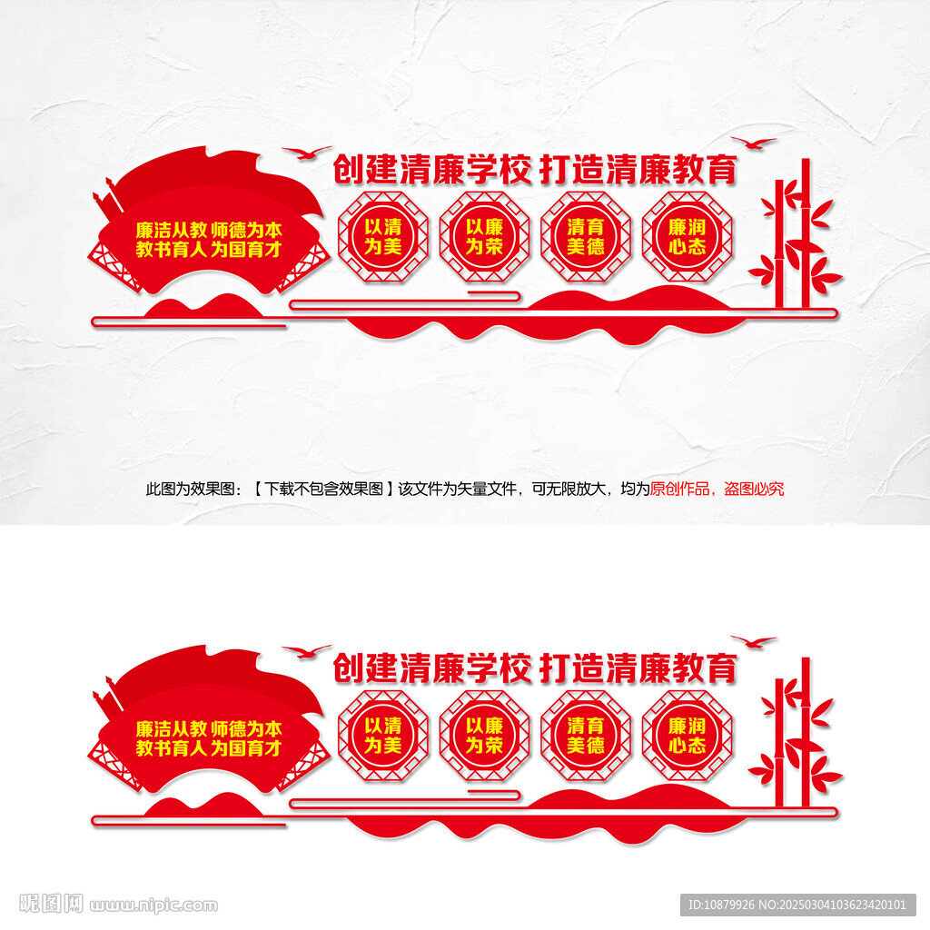 清廉学校廉洁文化墙