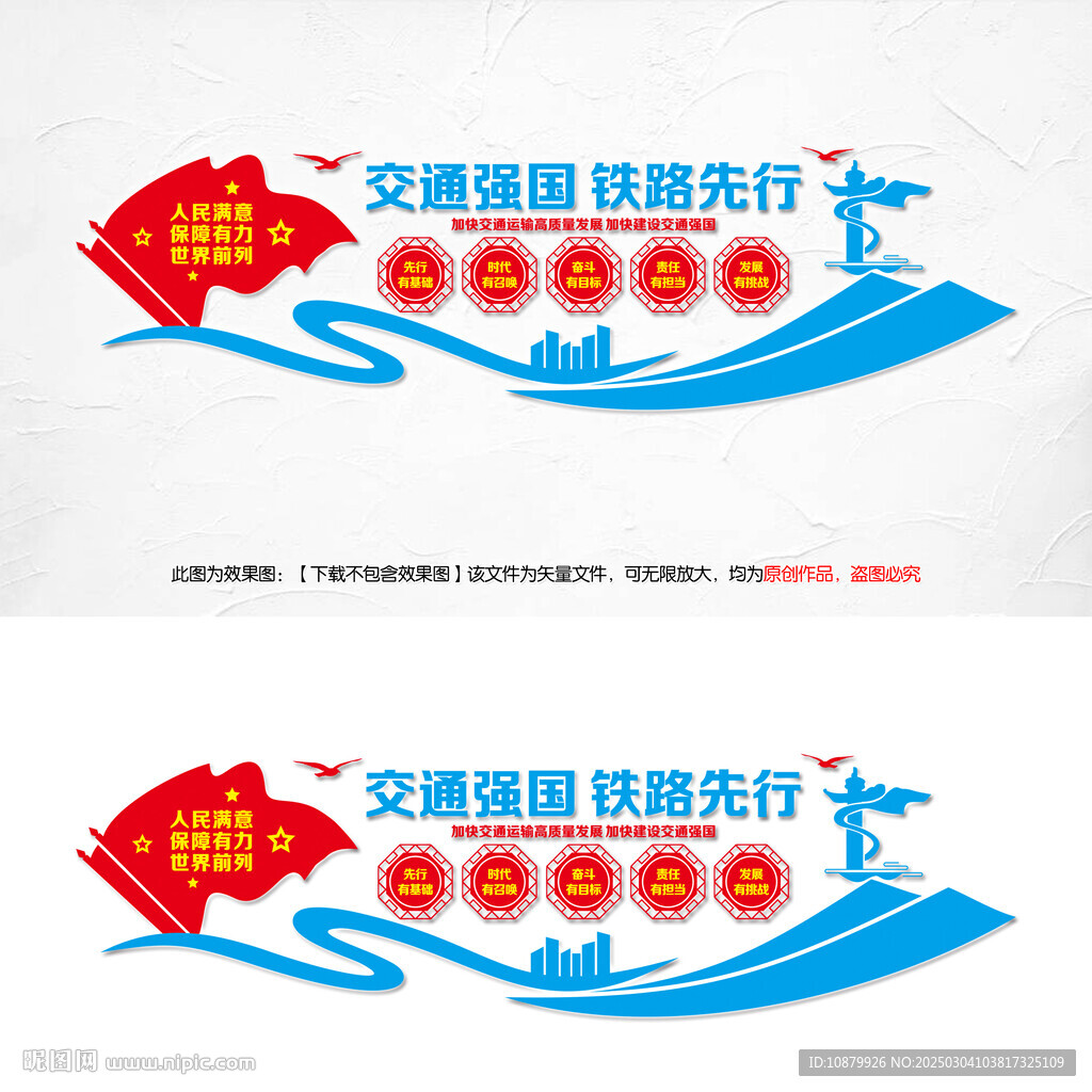 交通强国标语
