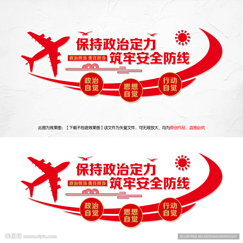 民航安全理念文化墙