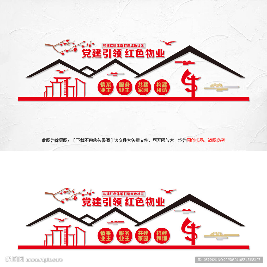 党建引领红色物业