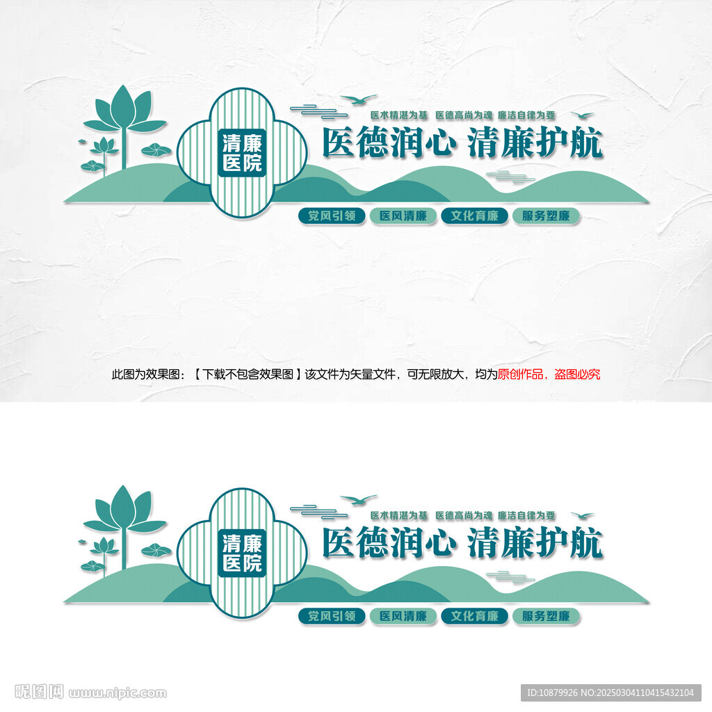 清廉医院建设文化墙