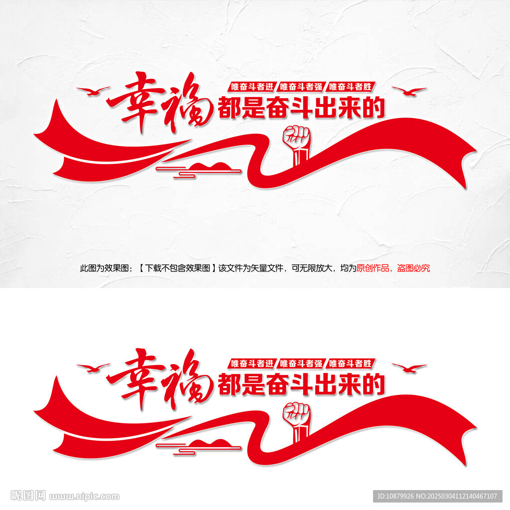 幸福都是奋斗出来的