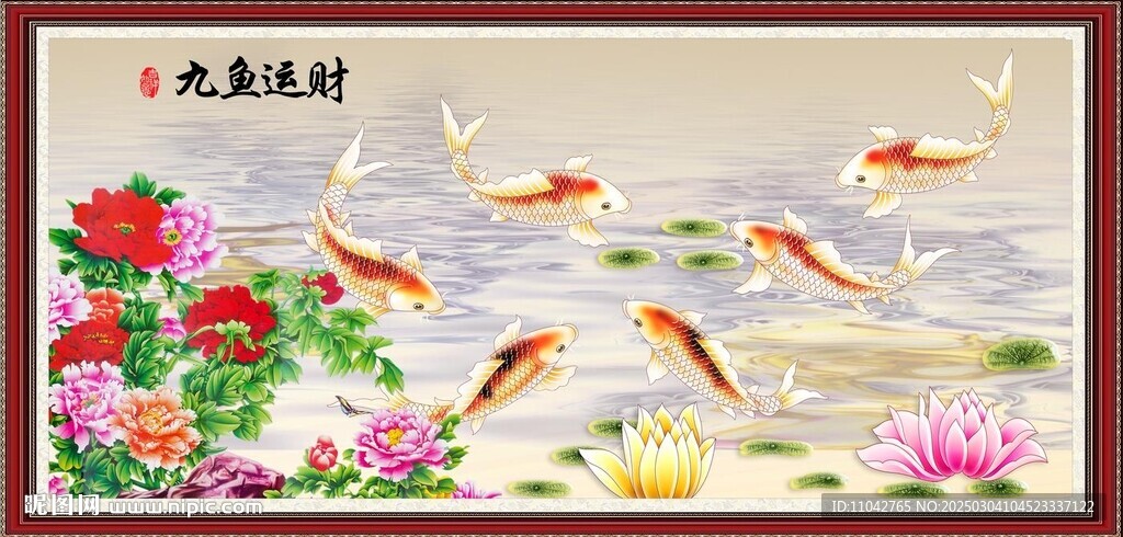 九鱼聚财