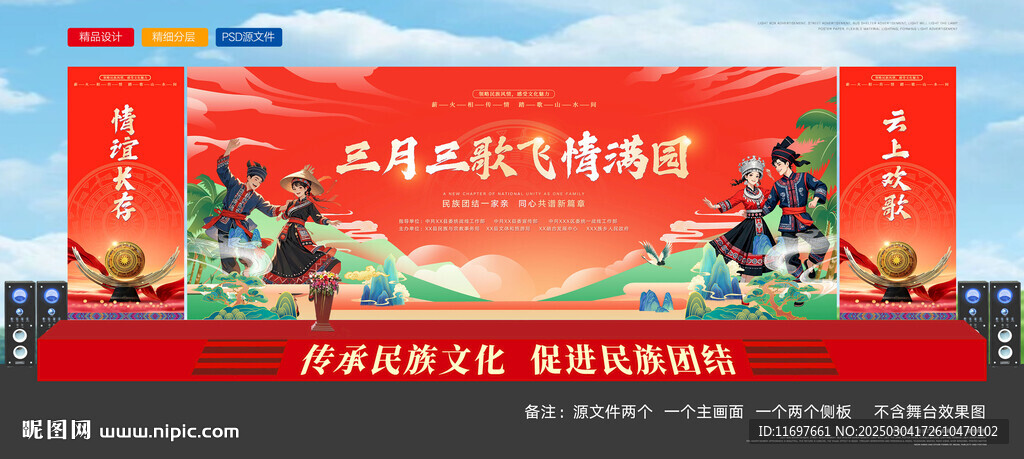 三月三