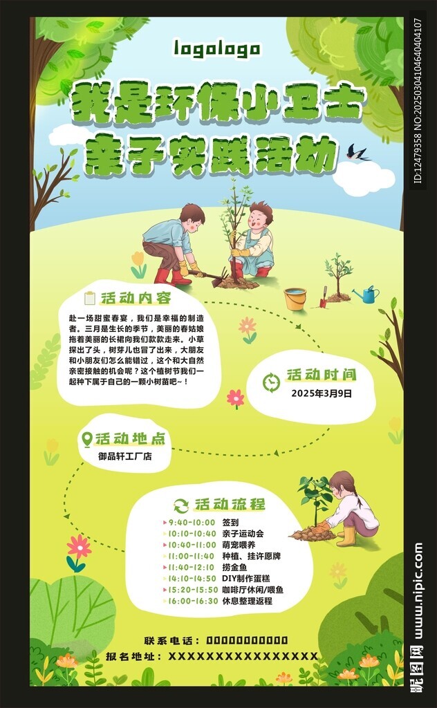 亲子户外植树踏青研学活动