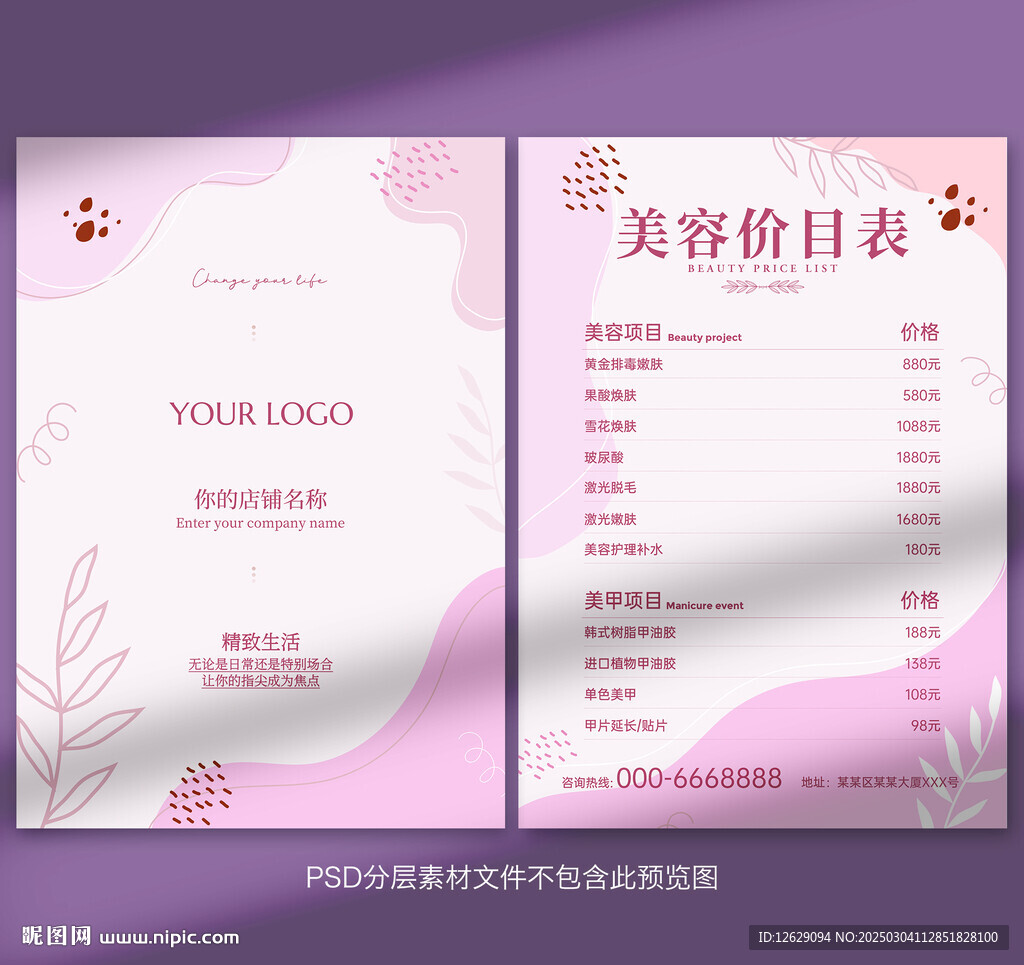 高端美容美甲价目表