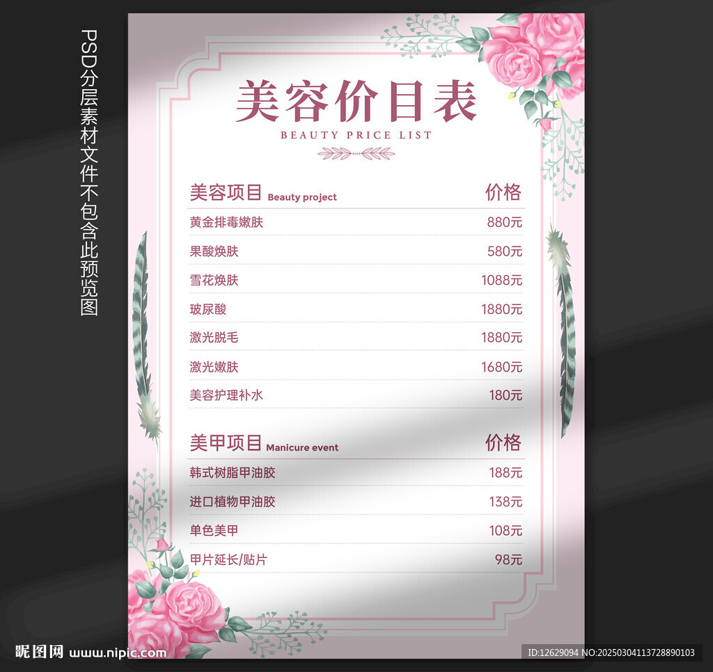 美容美甲价目表