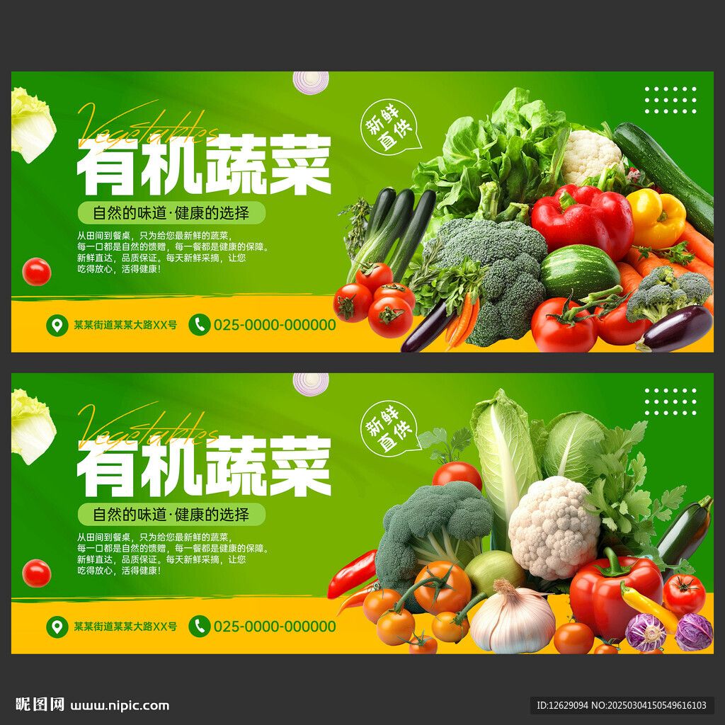 蔬菜