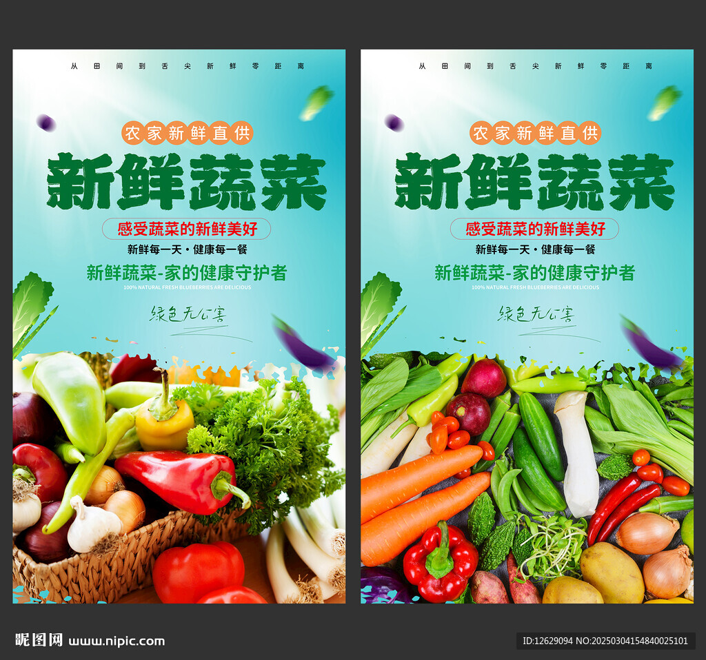 新鲜蔬菜