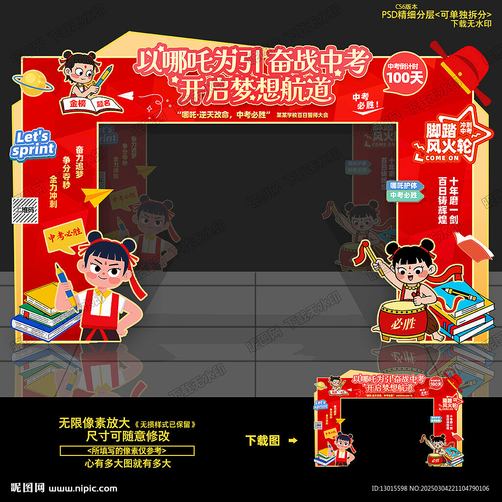 中考拱门 