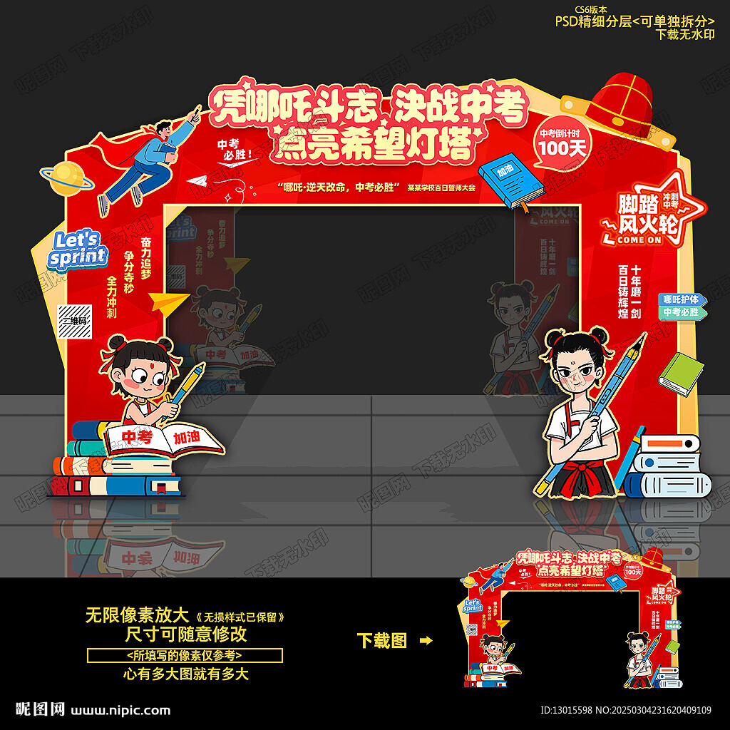 中考誓师大会门头拱门