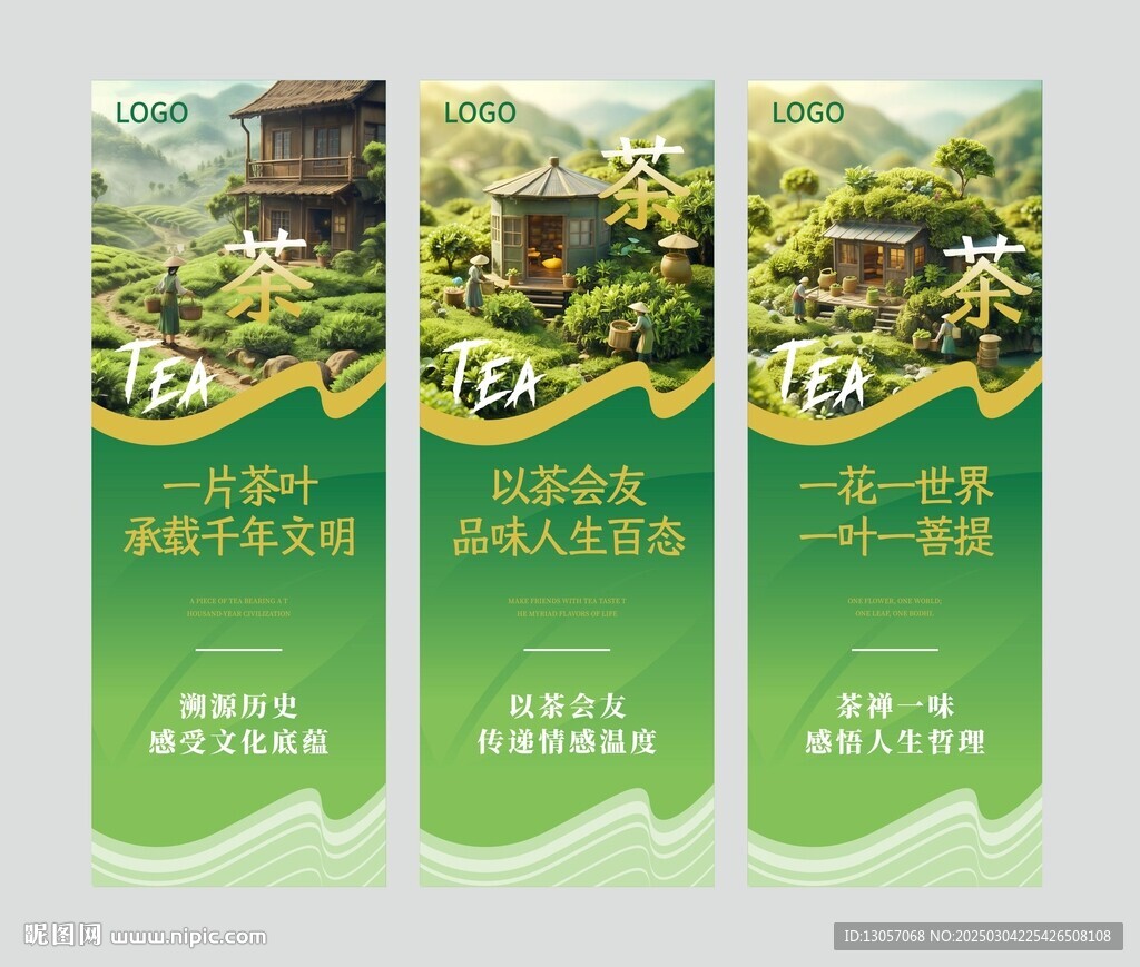 茶叶海报  