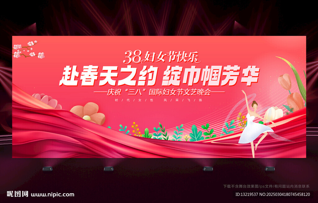 38妇女节