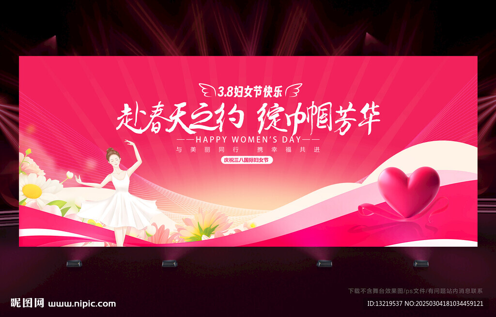 妇女节背景