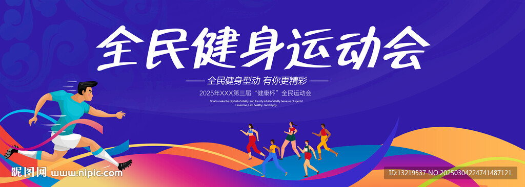 运动会