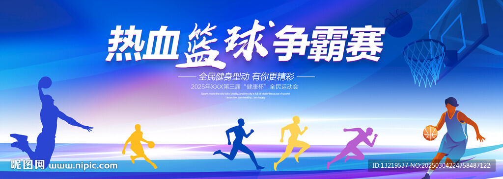 篮球比赛背景