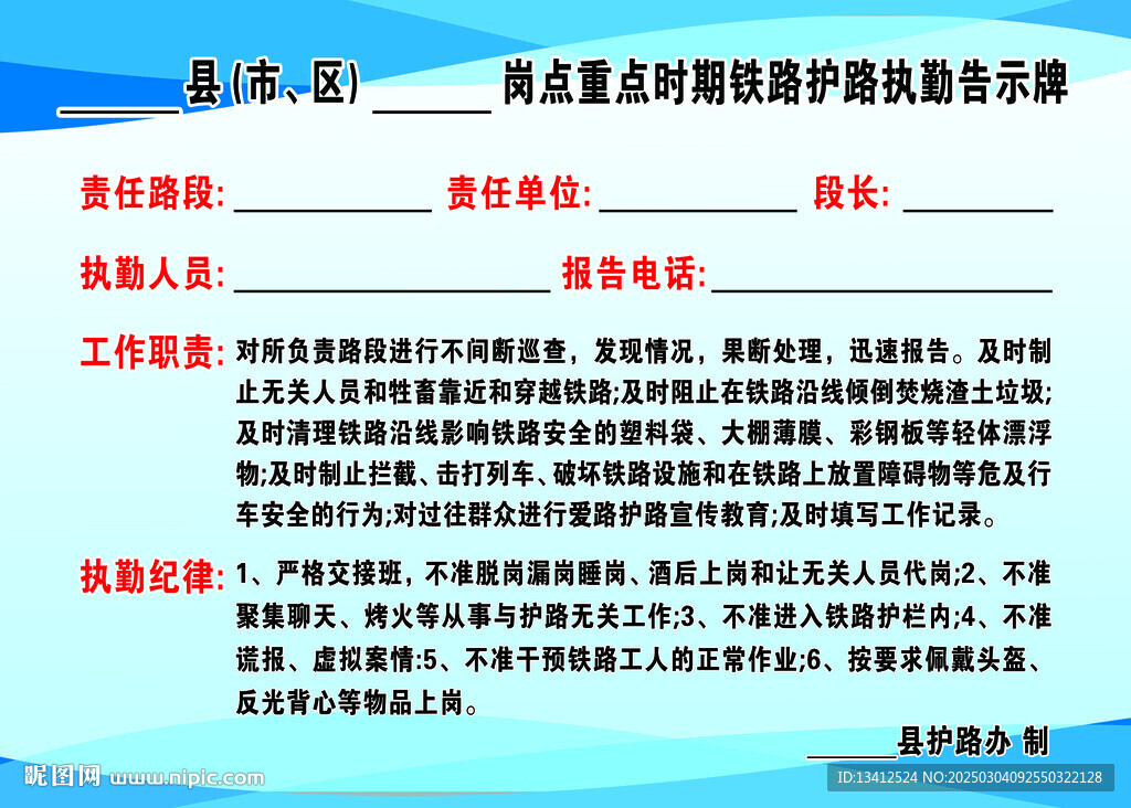 护路执勤告示牌