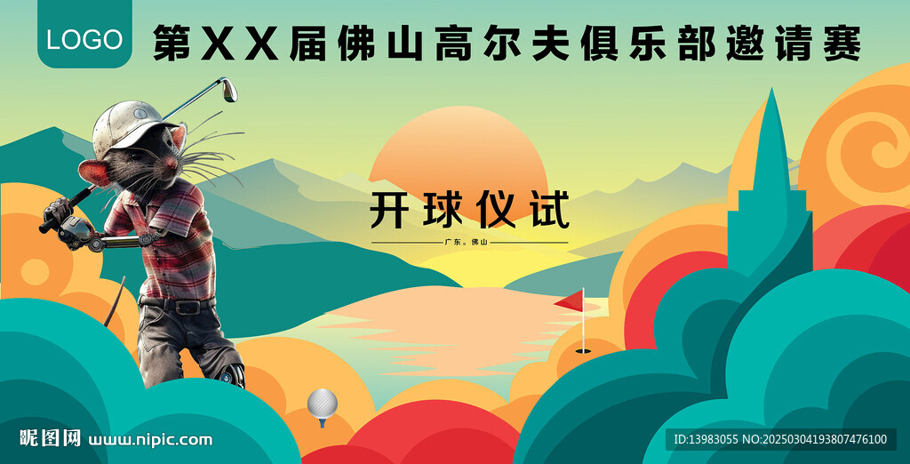 国潮风高尔夫海报设计