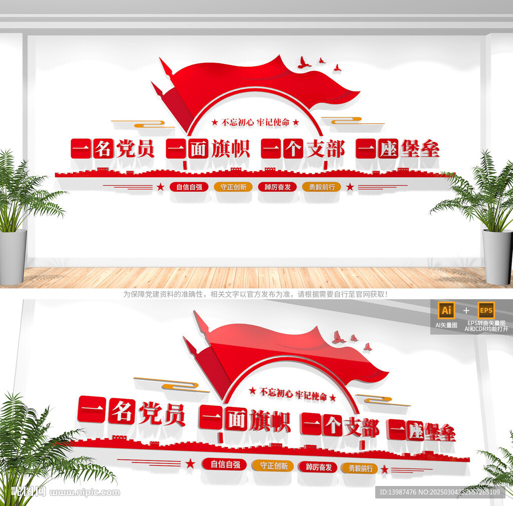党建标语文化墙