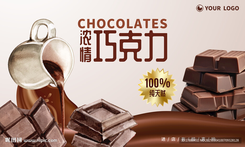 巧克力海报