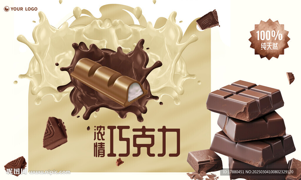 巧克力海报