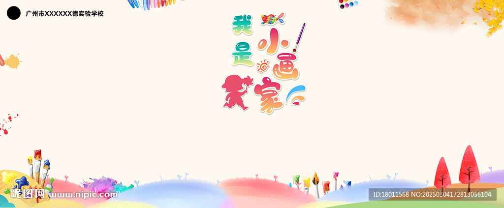 美术展板