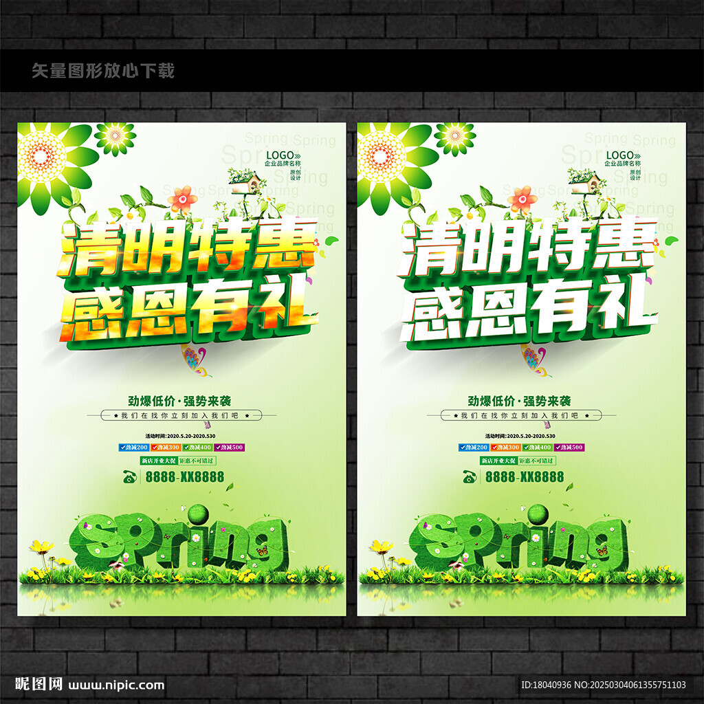 清明促销