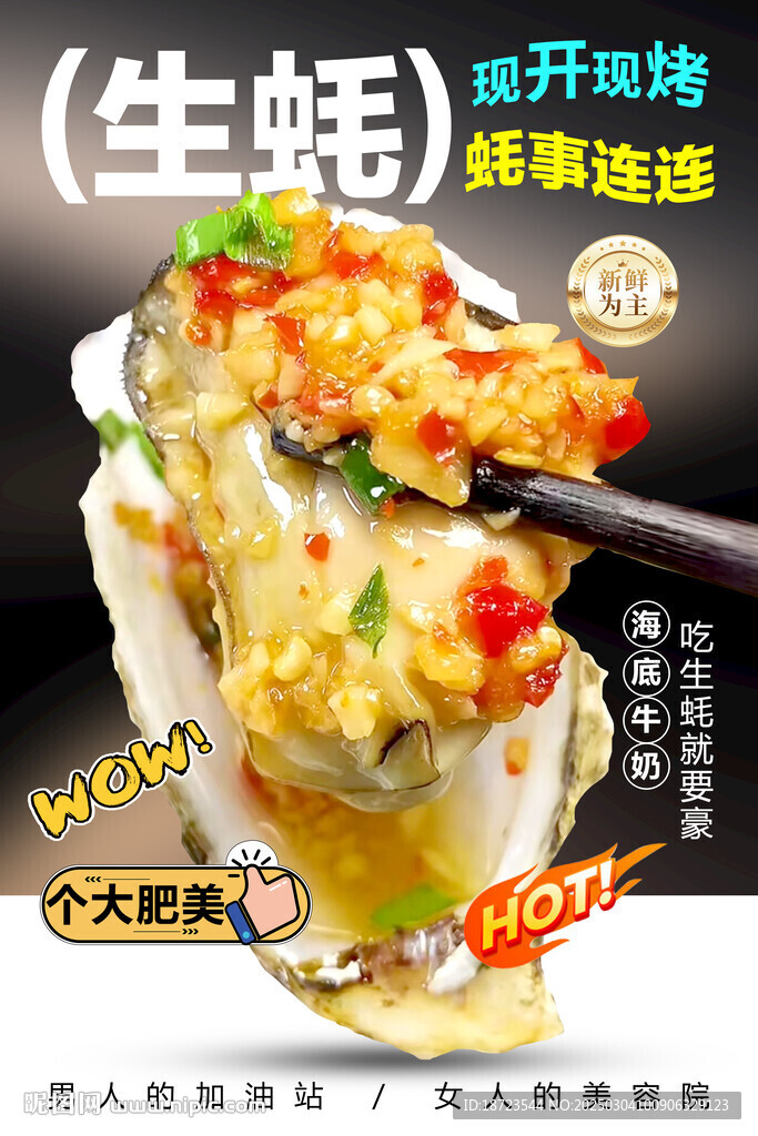 生蚝