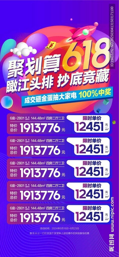  聚划算瞰江头排抄底竞藏一口价