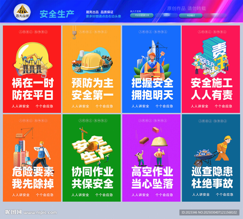 安全生产
