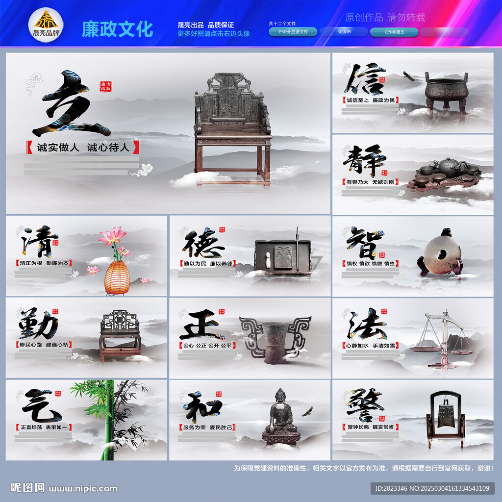 廉政文化墙