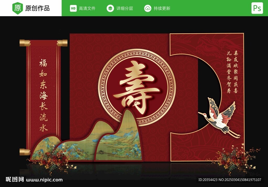 寿宴舞台