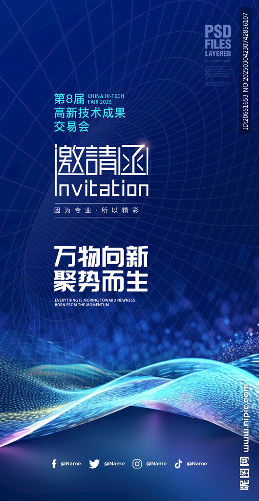 邀请函