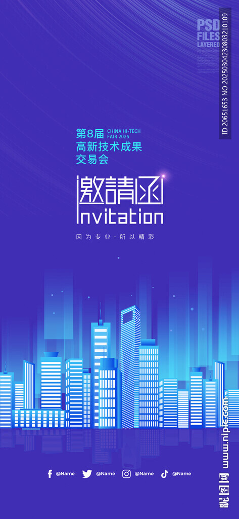 邀请函