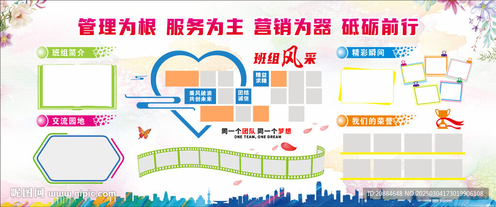 班组文化墙