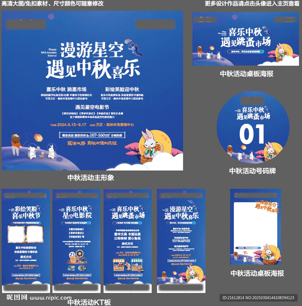 地产中秋物料