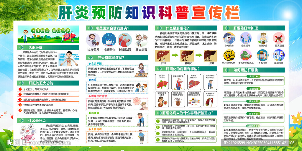 全国爱肝日