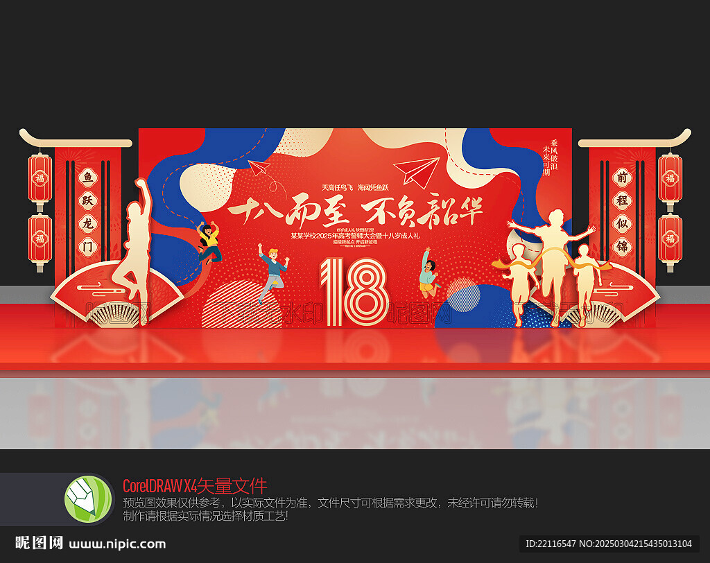 成人礼背景