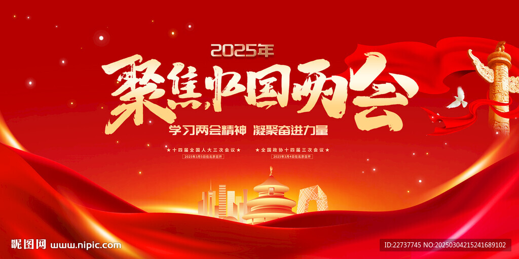 聚焦两会