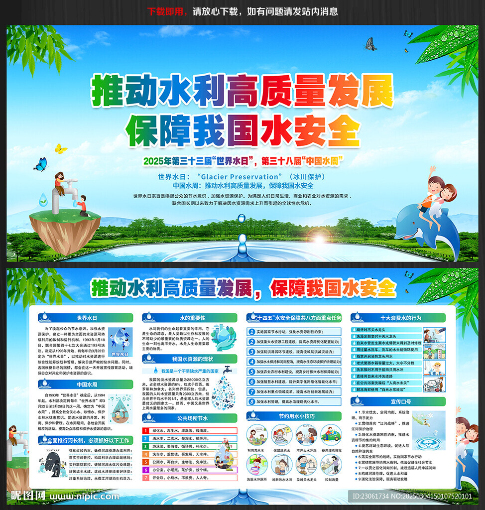 世界水日中国水周