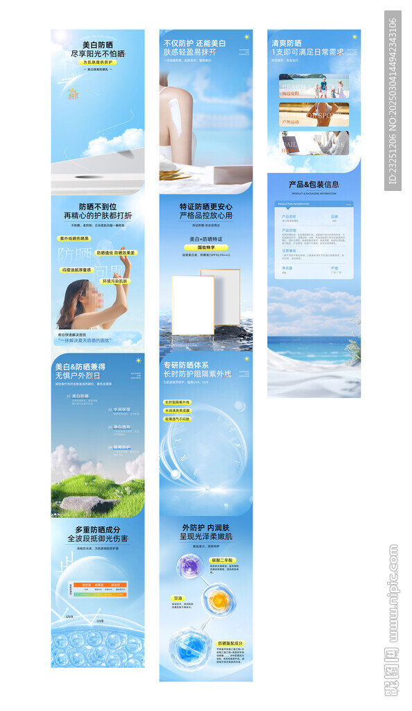防晒乳详情