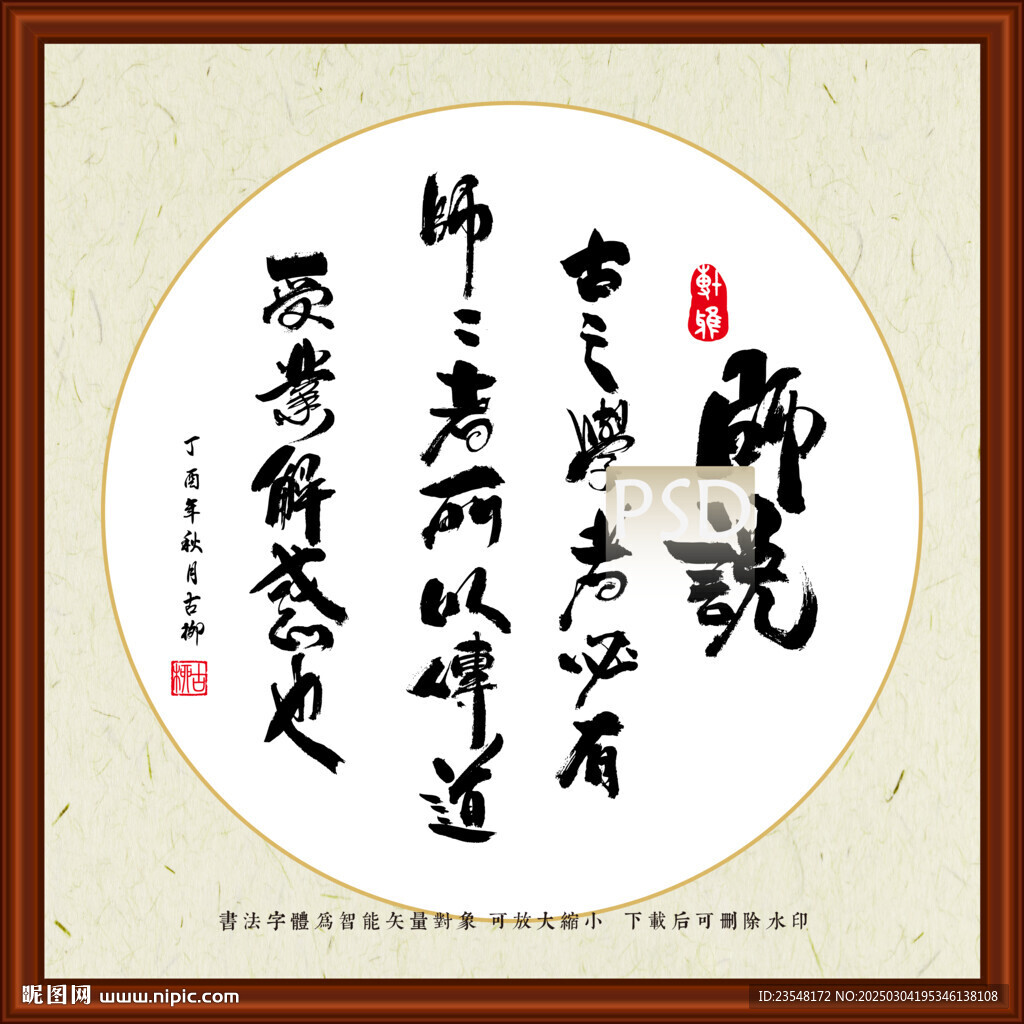 师说书法装裱