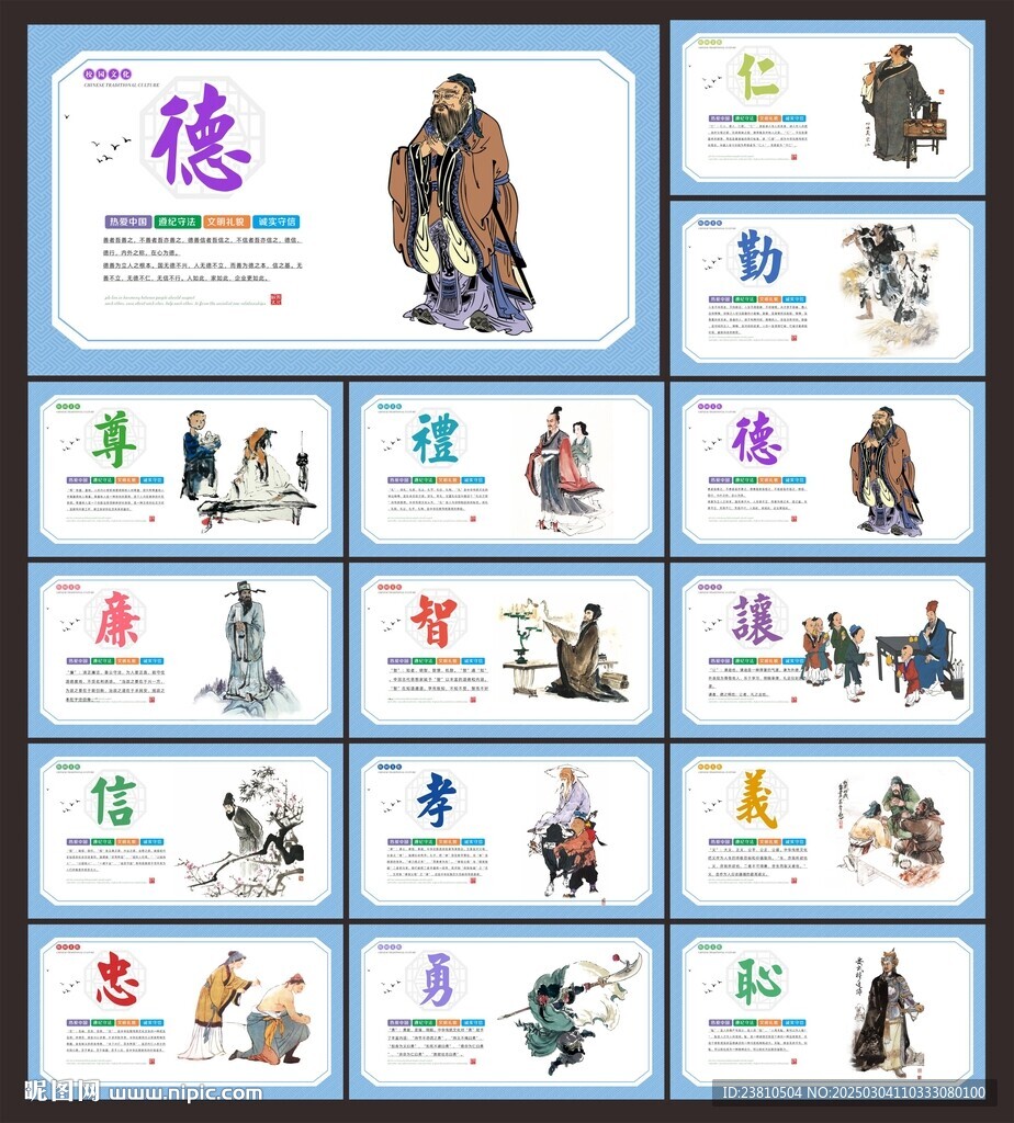 传统美德